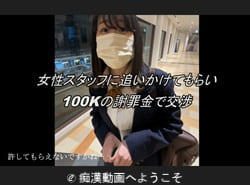痴漢謝罪と称して部屋案内されたJKがH交渉嫌がるも中出し「マジ最悪」